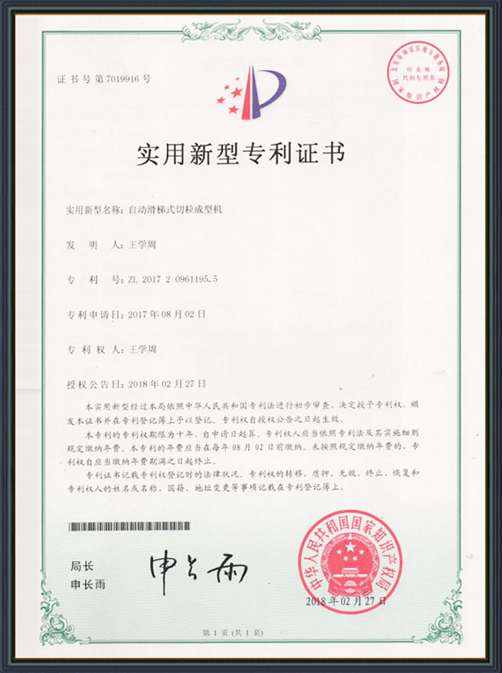 技術(shù)專(zhuān)利證書(shū)